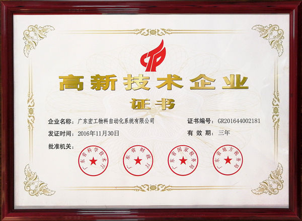 高新技術(shù)企業(yè)證書