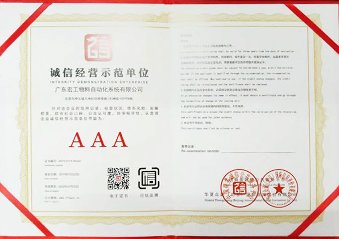 誠信經(jīng)營示范單位