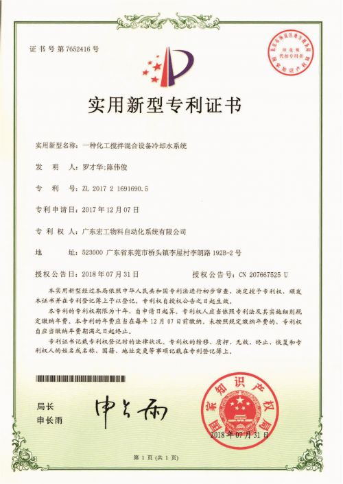 一種化工攪拌混合設備冷卻水系統