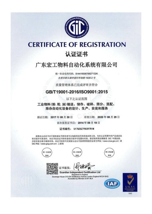 ISO質(zhì)量認證