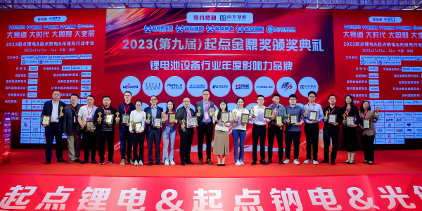 榮譽見證丨宏工科技榮獲起點金鼎獎“鋰電池設備行業年度影響力品牌”獎項