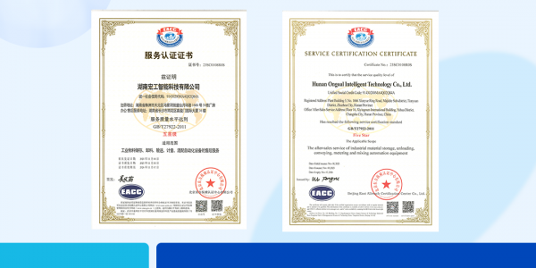 實(shí)力見證丨最高等級(jí)！湖南宏工智能售后服務(wù)通過質(zhì)量服務(wù)五星級(jí)認(rèn)證