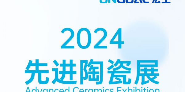 活動預告丨倒計時6天！宏工科技邀您共探粉末冶金與先進陶瓷自動化之路