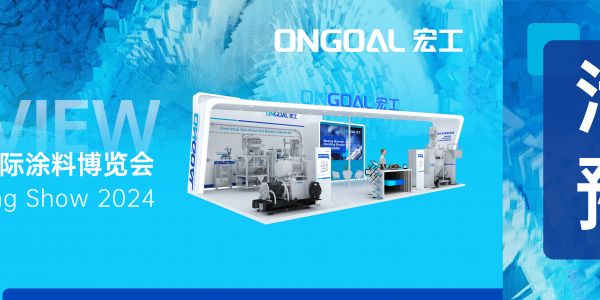 活動預告 | @CCS2024 誠邀共赴綠色涂料之旅！