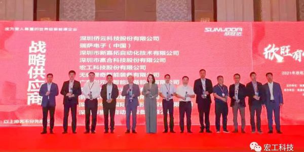 協作共贏丨宏工科技喜獲2021年“欣旺達戰略供應商”