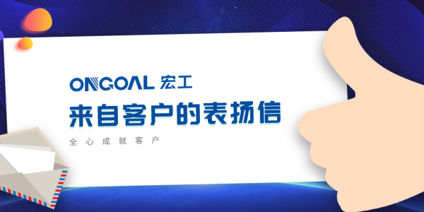 協(xié)作共贏丨多封客戶表?yè)P(yáng)信“虎”嘯而來(lái)！