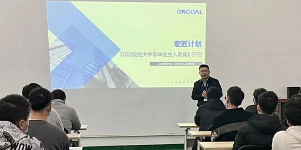 宏匠計(jì)劃丨2022屆校招入職培養(yǎng)計(jì)劃報(bào)道