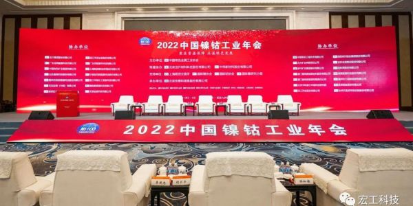 鎳鈷年會丨行業需求增速，宏工科技正極材料設備優勢凸顯