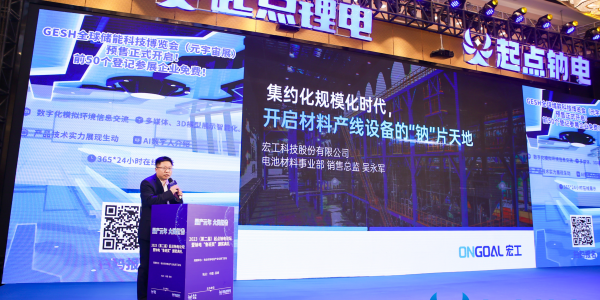 活動速遞丨宏工科技榮獲鈉電技術創新發明“魯班獎”