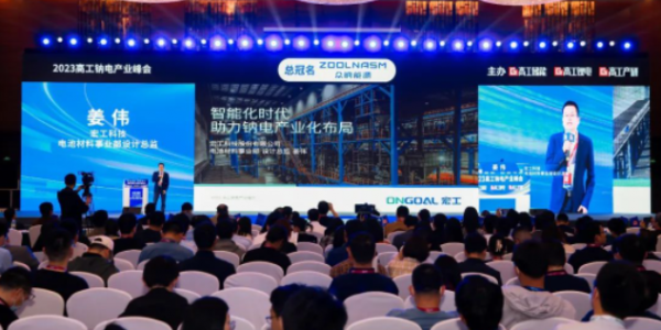 活動速遞丨鈉電破曉，宏工科技助力鈉電產業化布局